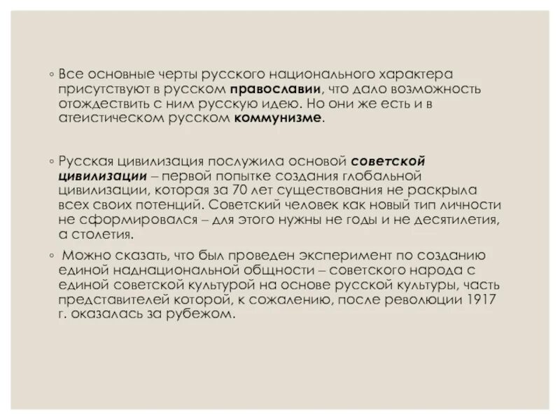 В чем особенность русского характера. Черты национального характера. Основные черты русского характера. Качества русского национального характера. Основные черты русского Хара.