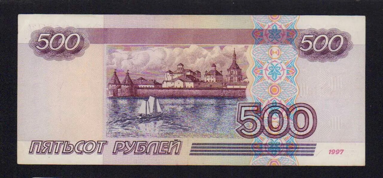 Купюра номиналом 500 рублей. 500 Рублей 2004 года. Банкноты 500 рублей 2001 года. 500 Рублей 2001 года модификации. Купюры денег 500