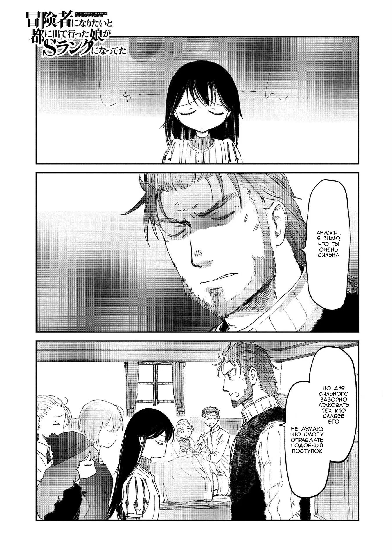 Манга моя дочь авантюрист s. Boukensha ni naritai to miyako ni deteitta musume ga s rank ni natteta. Манга моя дочь авантюрист s. Манга моя дочь авантюрист s. Манга моя дочь авантюрист s.