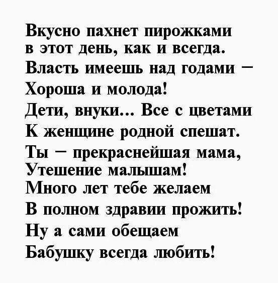 Стих на юбилей бабушке от внука. Стих бабушке на юбилей от внучки. Стих бабушке на день рождения от внучки 5 лет. Стихотворение бабушке на день рождения от внучки 5 лет. Стихотворение бабушке на день рождения от внучки 7 лет.