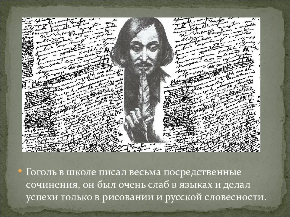 Гоголь интересные факты из жизни. Школа Гоголя. 5 Интересных фактов из жизни Гоголя. Мистические факты из жизни Гоголя. Один факт из жизни Гоголя.