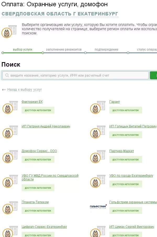 виды охранных услуг. поборы в школе статья. оплата охранных услуг. оплата домофона по лицевому счету через интернет. оплата охранных услуг.