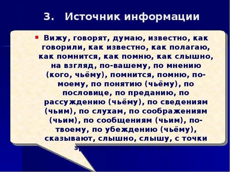 Помнится вводное слово. Помню вводное слово. Вводное предложение помниться. Помнится как вводное слово. Слово помнится