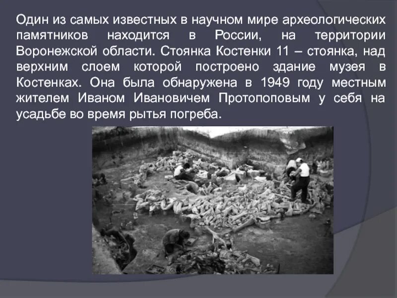Сообщение о стоянке. Стоянки древних людей доклад. древние стоянки кратко. сообщение древние стоянки на территории. сообщение о стоянках древних людей.