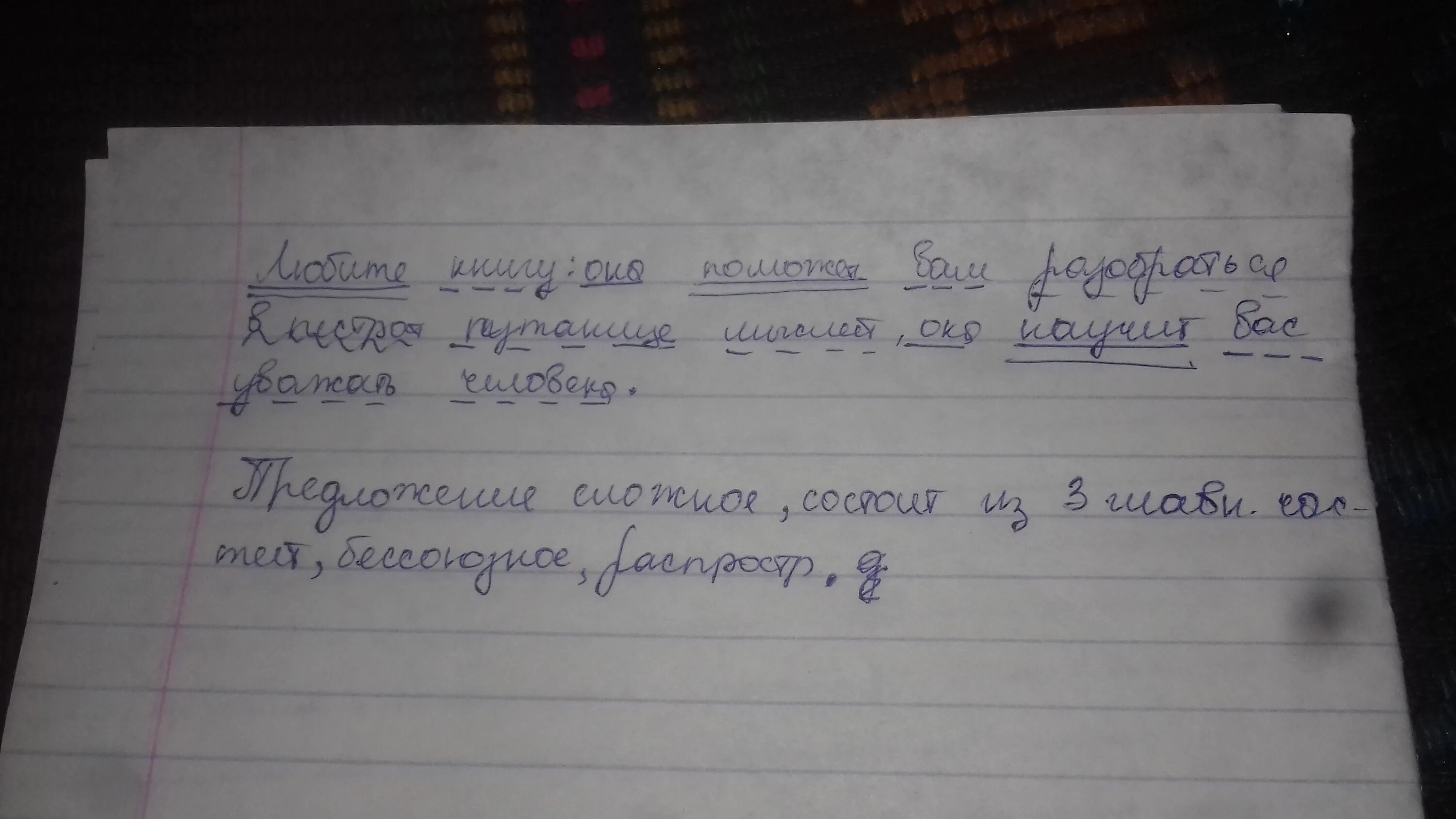 Клюква последняя ягода сентября синтаксический разбор. Синтаксический анализ предложения любите книгу она. Любите книгу она поможет вам разобраться в пестрой путанице мыслей.