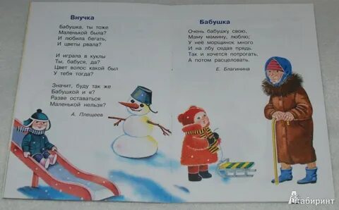 Стихи про бабушку 3 года детям