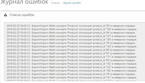 Журнал ошибок