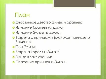 План 11 главы