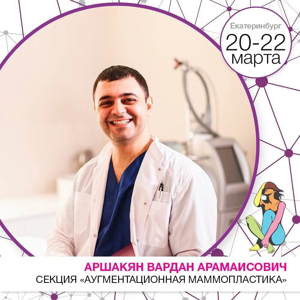 вардан хачатрян пластический хирург домогательства. вардан аршакян. аршакян пластический хирург. аршакян вардан арамаисович. амбарцумян армен арамаисович узи-специалист.