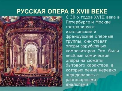 В какой стране зародилась опера