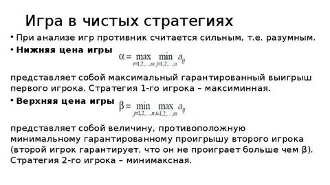 Чистая стратегия игры