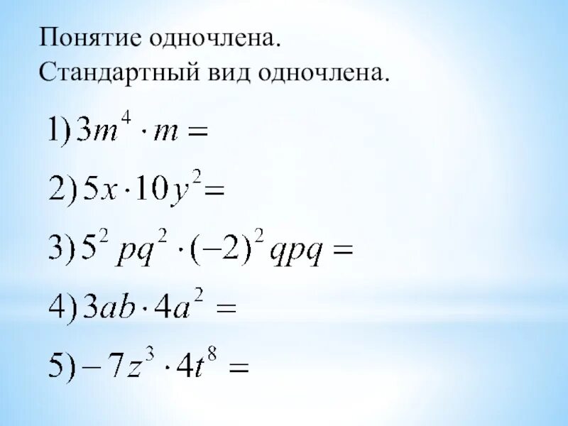 Степень произведения одночлена. Одночлены примеры. Одночлены 7 класс примеры. Возведение одночлена в степень.