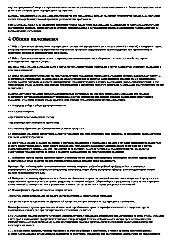 Кто проводит отбор образцов для испытаний. Кто проводит отбор образцов для испытаний