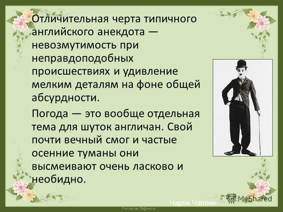 особенности французского просвещения. характерные черты на английском. черты английского юмора. черты здорового человека. томас гейнсборо дама в голубом.