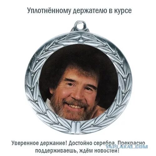 Всегда быть в курсе. Медаль держателя в курсе. держатель в курсе. плотный держатель в курсе. орден даржеталя в курсе.