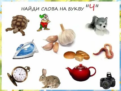 Карточки найди слова на букву