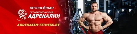 Адреналин минск