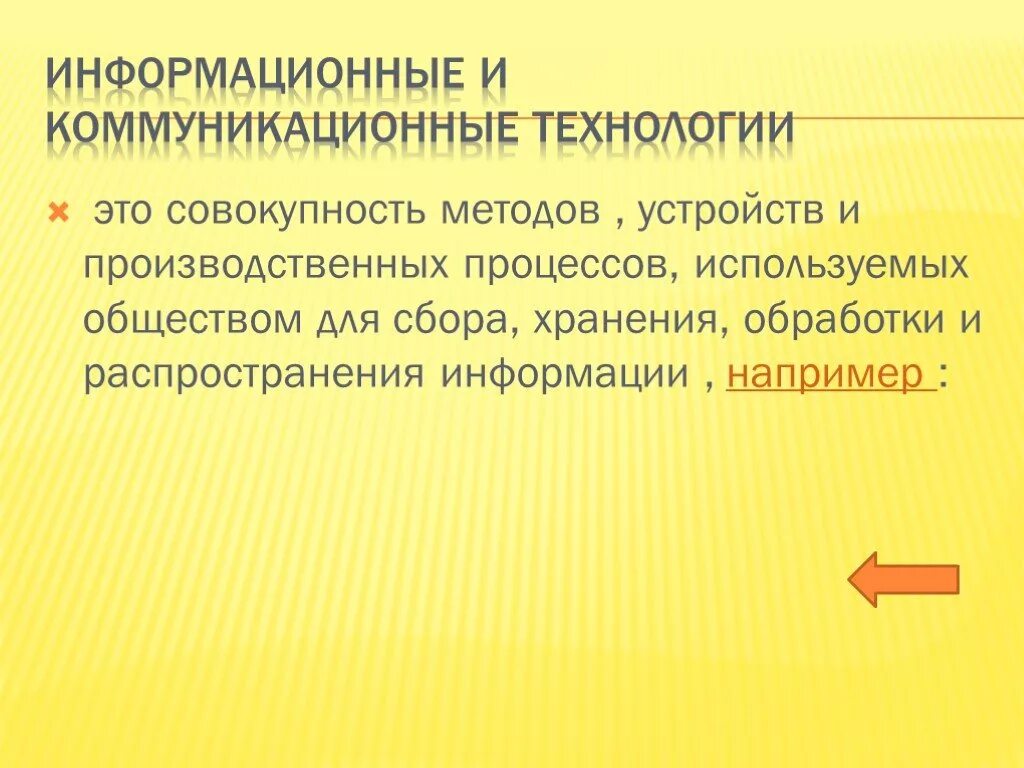 Распространения информации способ и метод. Информационные технологии это совокупность методов. Совокупность методов. Производственная информация например. Совокупность методов и средств используемых.