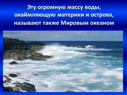 Рекорды мировых океанов