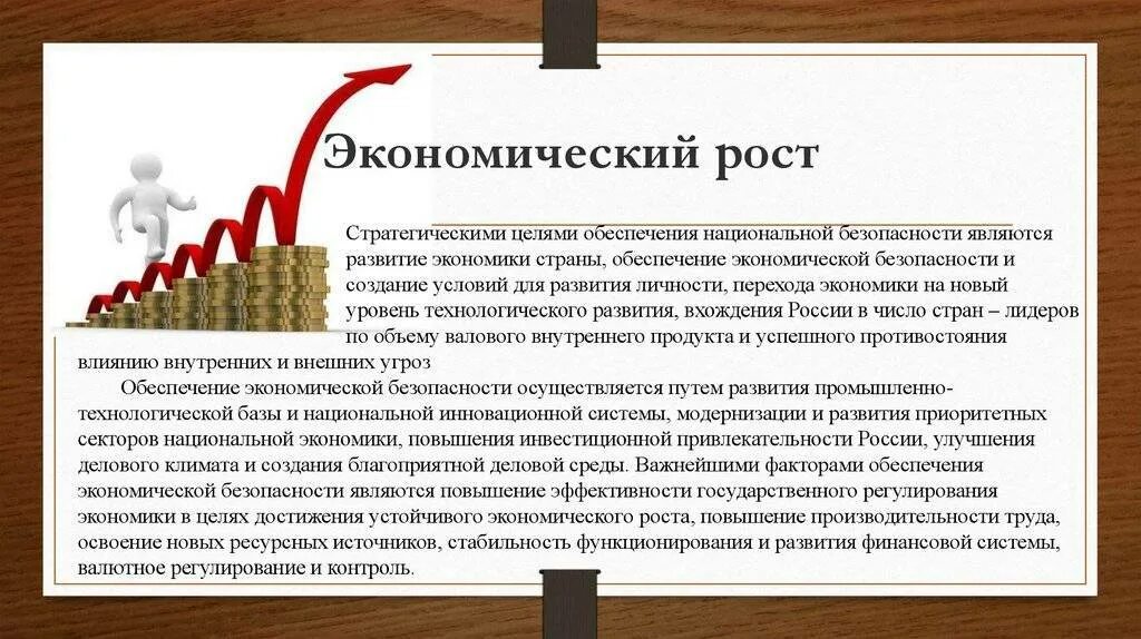 Информация в современной экономике. Экономический рост. Факторы экономического роста. Рост экономики. Проблемы экономического роста.