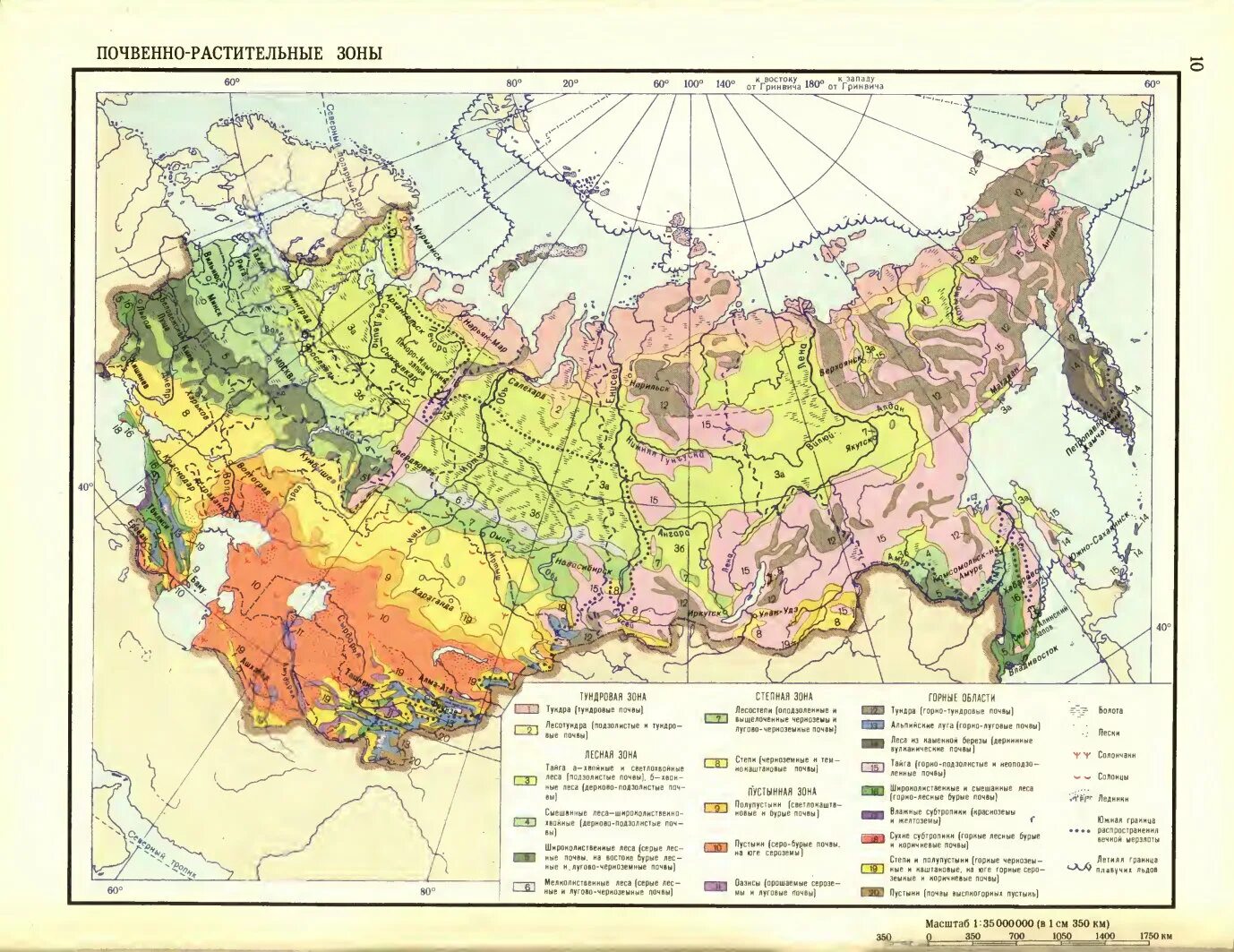 Растительная карта россии. Почвенная карта СССР. Почвенная крта СССР крата СССР. Растительная карта. География физическая.