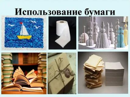 Использование бумаги проект