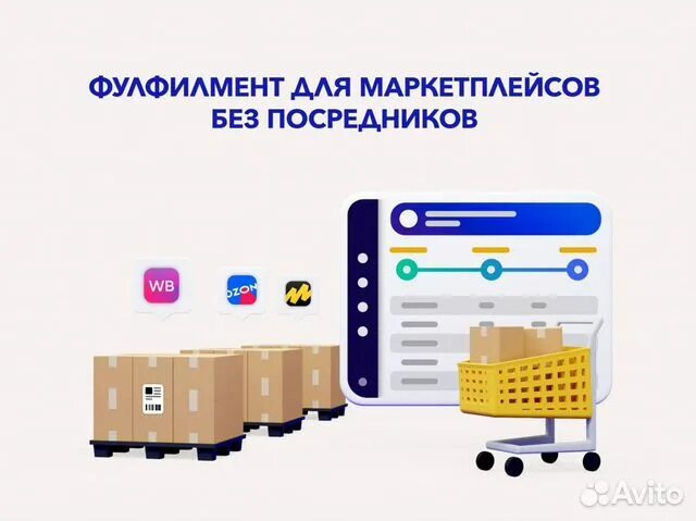 Фулфилмент для маркетплейсов в москве helpberries ru