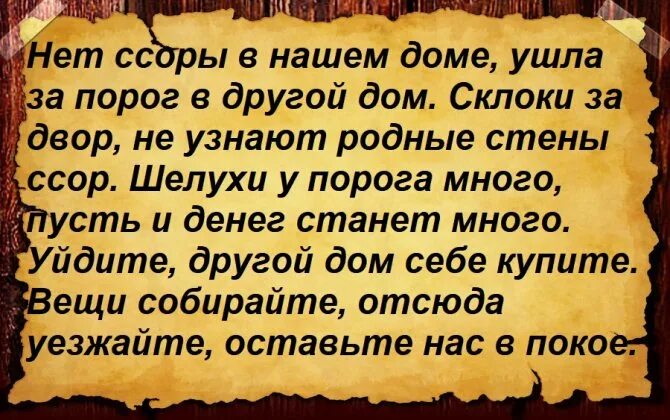 Очистка дома от ругани бед несчастий. Заговоры и молитвы на злых соседей. Заговор на злых соседей. Заговор от злой соседки. Заговор от плохих соседей.