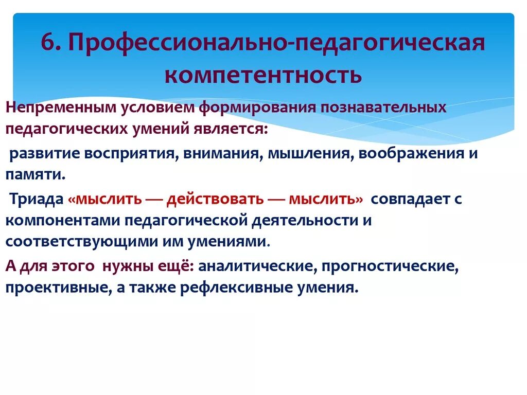 Профессионально педагогическое образование