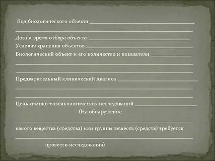 Класс биологический объект