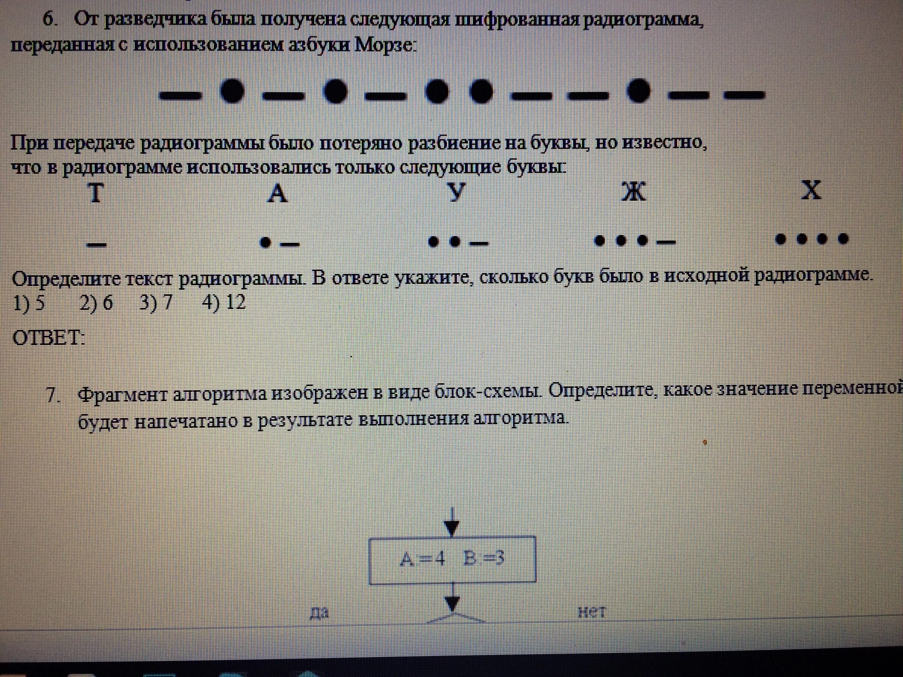 От разведчика было получено сообщение 10001101101111. От разведчика была получена шифрованная радиограмма переданная. тааутат это. информатика : от разведчика была полученашифрованная радиаграмма. от разведчика радиограмма таужх.