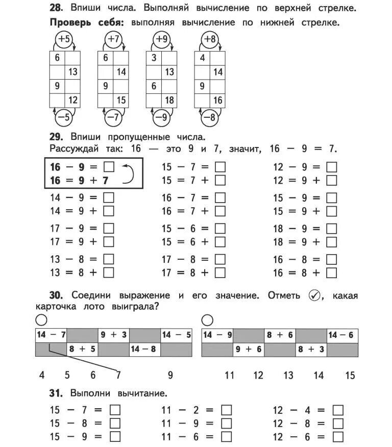 Задания по математике 1 класс в пределах 20. Тренажёр по математике 1 класс задачи в пределах 20. Тренировочные задания по математике счет в пределах 20. Задания на сложение в пределах 20.