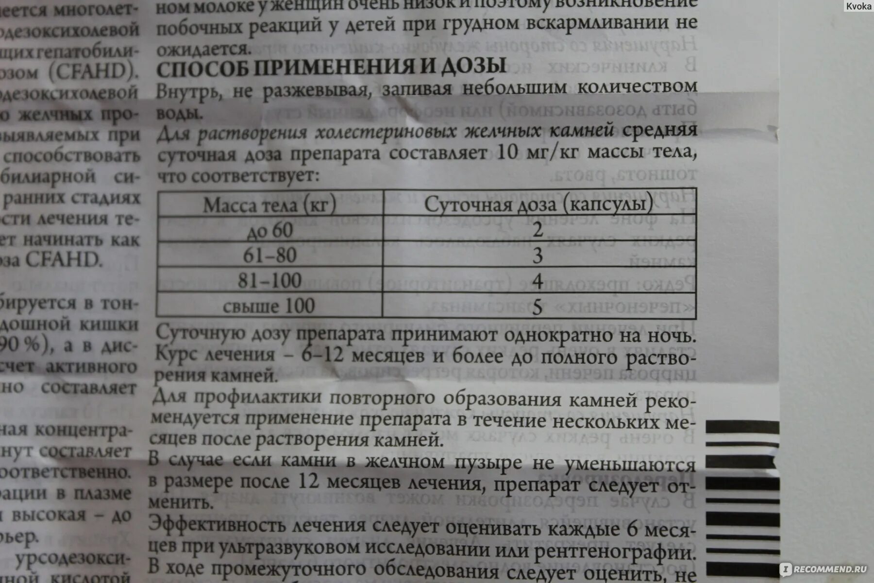 Урсосан пить до или после еды взрослым. Урсосан дозировка для детей. Урсосан таблица дозировки. Урсосан дозировка на 100 кг. Урсосан дозировка по весу таблица.