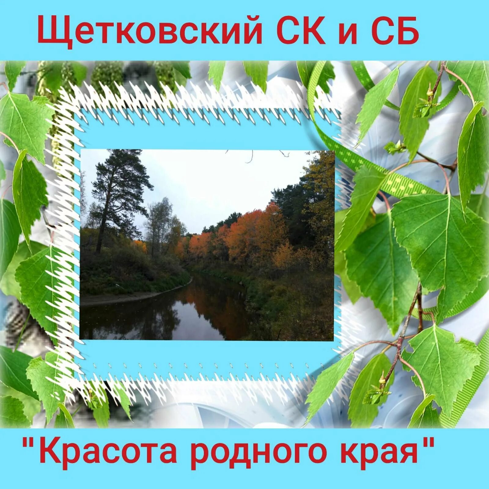 Красота родного края рассказ. Природа родного края. Описать красоту родного края. Проект природа родного края. Природа родного края презентация.