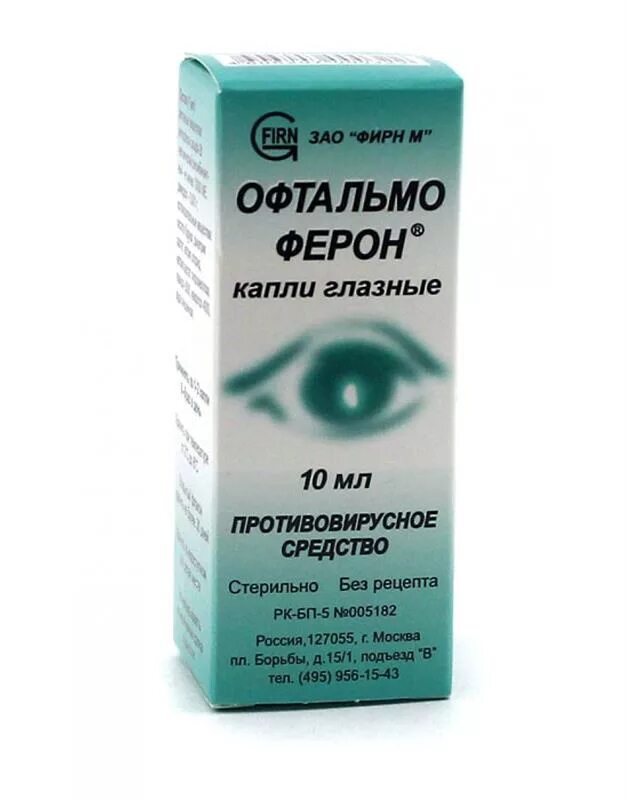 Эффективное средство для глаз. Офтальмоферон 10000ме/мл. Офтальмоферон глазные капли. Офтальмоферон глазные капли 10 мл. Противовирусные глазные капли офтальмоферон.