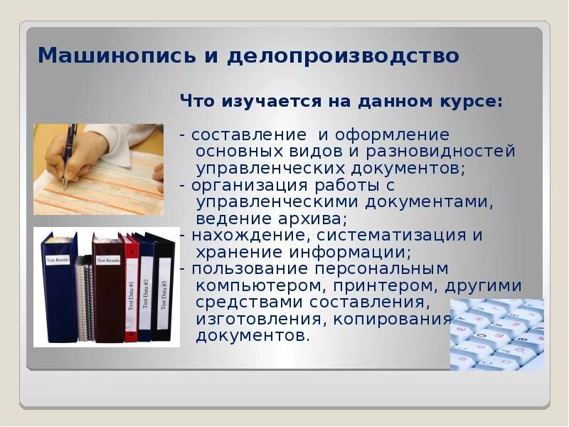 Организация хранения документов в делопроизводстве