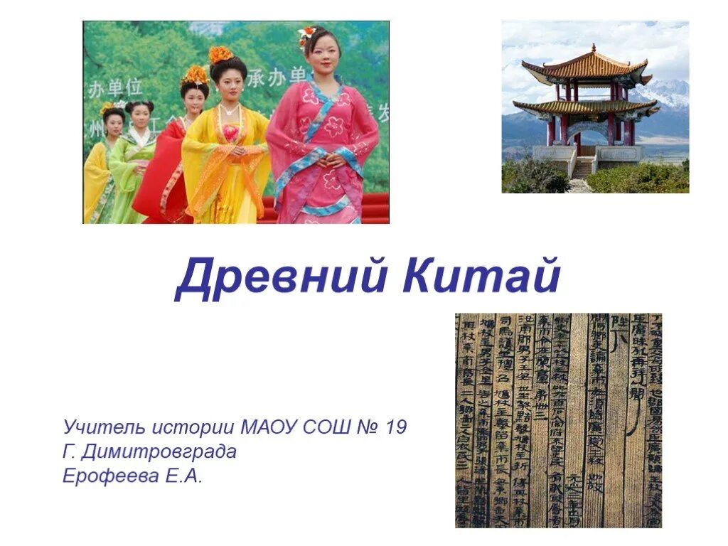 Древний китай конфуцианство 5 класс. Урок по теме китай 5 класс. Презентация на тему древний китай. Урок по теме китай 5 класс. Урок по теме китай 5 класс.