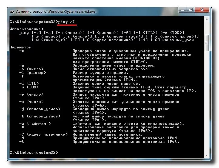 Ping параметры. Команда пинга в cmd. Ping командная строка. Cmd Ping команды. Команды для проверки пинга через командную строку.