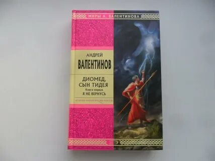 Валентинов р р