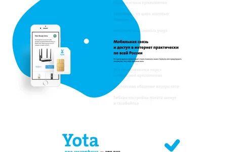 Уота интернет