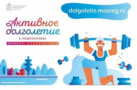 Региональный проект долголетие