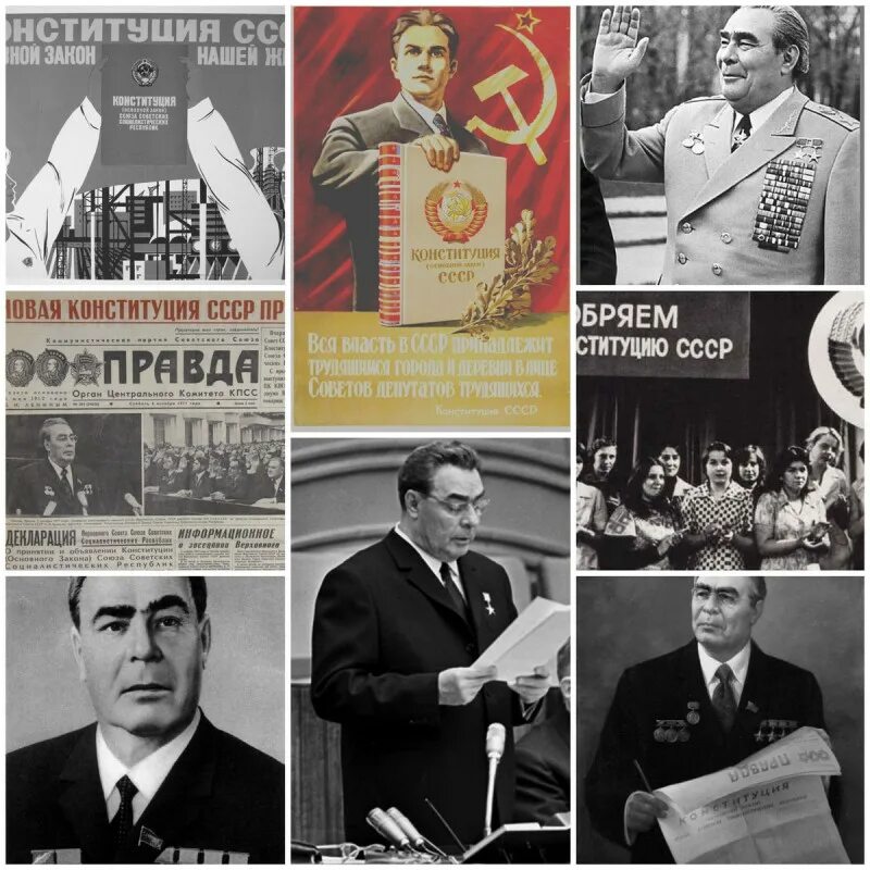 Принятие новой Советской Конституции 1977 года. Конституция 1977 года и Брежнев. Конституция Брежнева 1977. Октябрь 1977, принятие Конституции СССР.