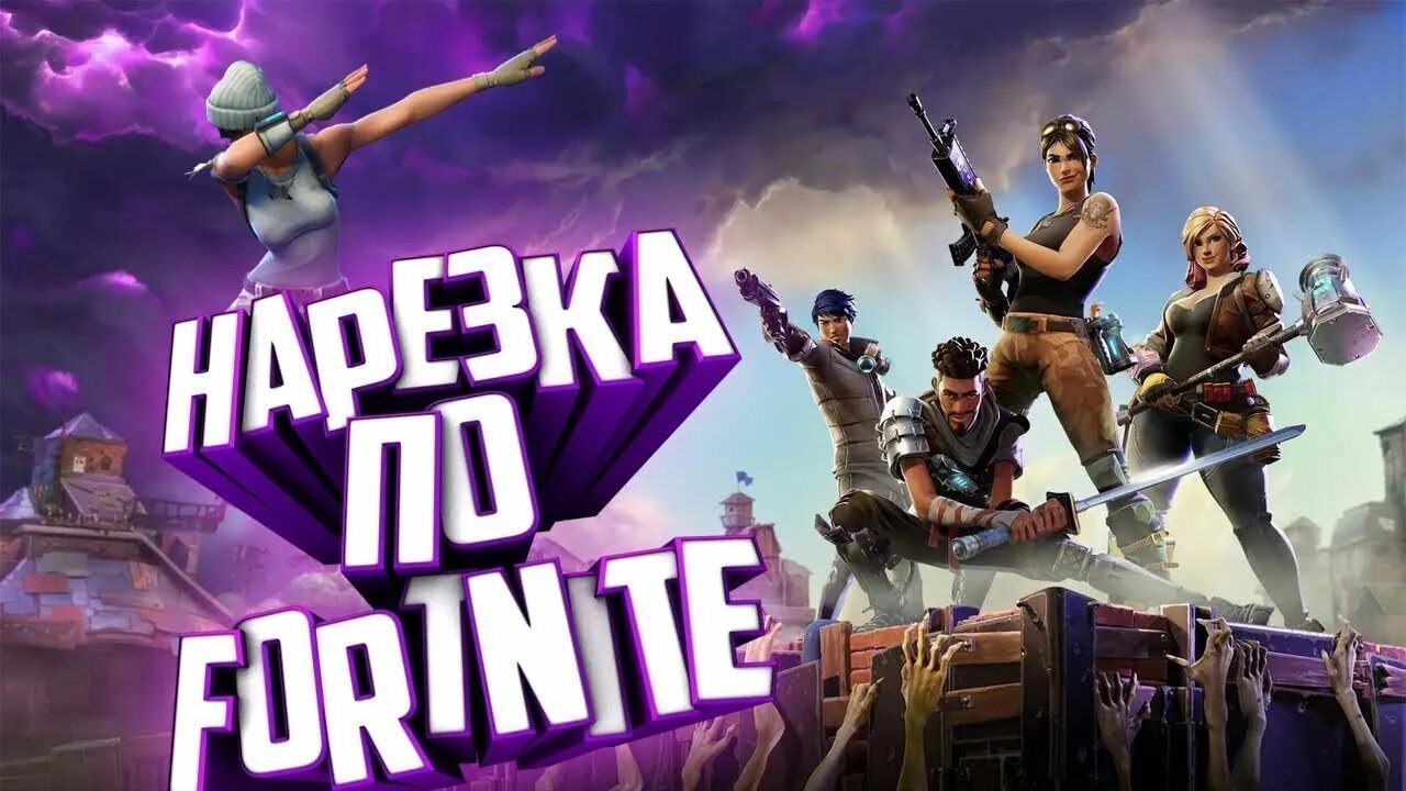 Стрим ФОРТНАЙТ. ФОРТНАЙТ игра стрим. ФОРТНАЙТ нарезка. Fortnite после обновления