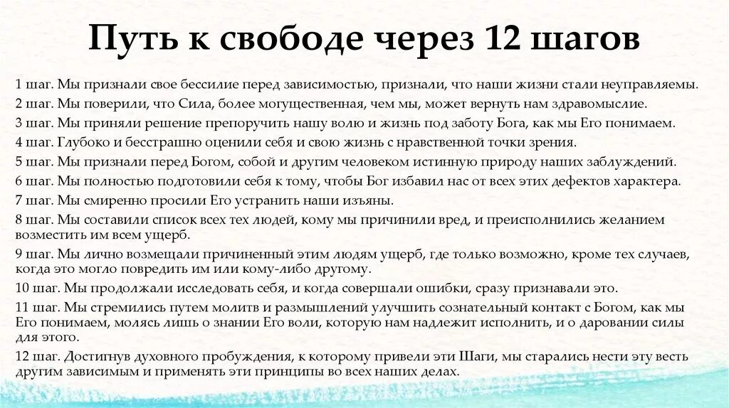 12 шагов что это. Программа реабилитации 12 шагов описание. Программа АА 12 шагов. Программа 12 шагов для зависимых. Программа 12 шагов анонимных алкоголиков.