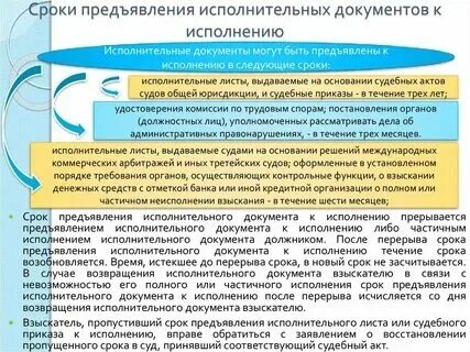 Срок давности исполнения судебных решений. Срок давности исполнения судебных решений