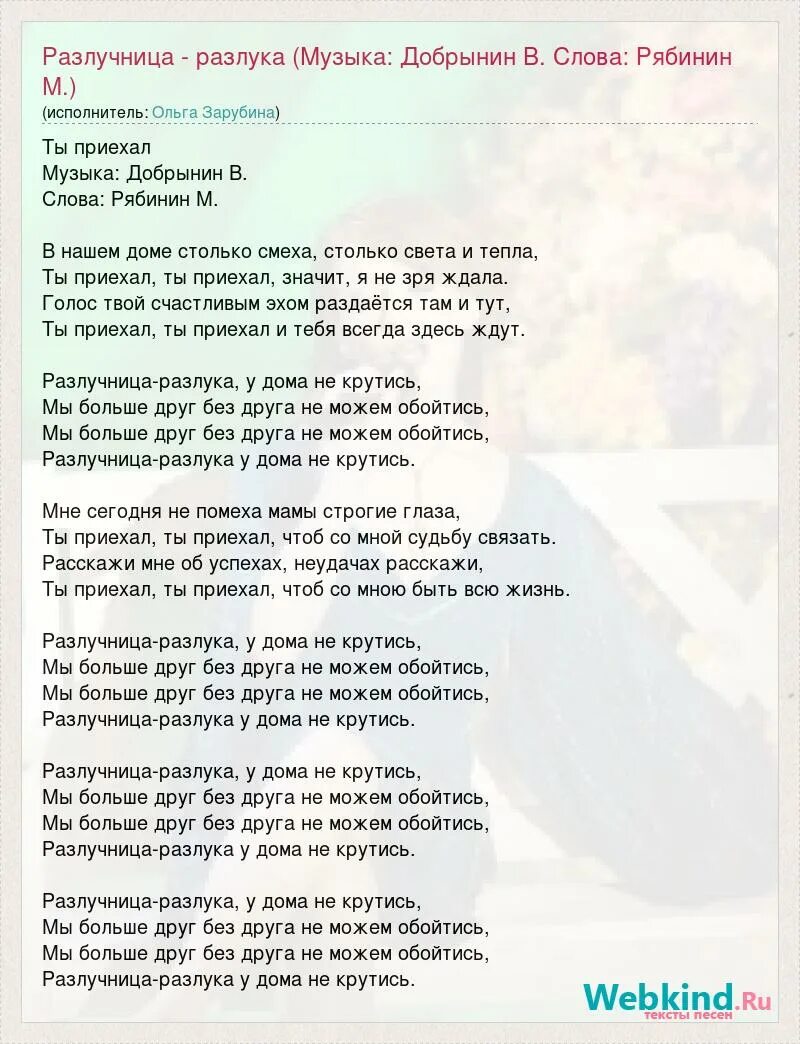 Разлучница разлука зарубина. Разлучница картинки. Зарубина в молодости. Разлучница разлука зарубина. Коварная разлучница.
