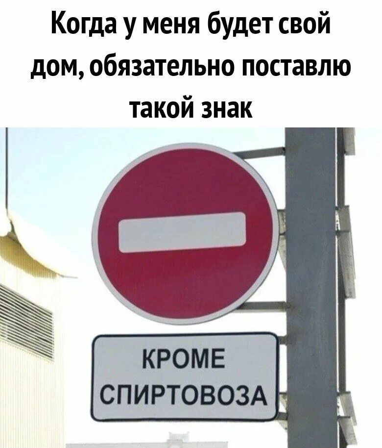 Видела кроме. Кроме спиртовоза. кроме спиртовоза стихи. почти для всех ну кроме спиртовоза. кроме спиртовоза знак.