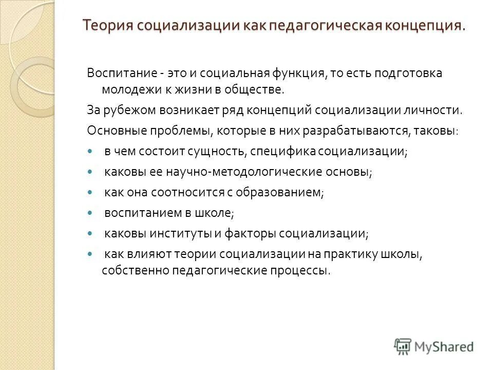 Современная педагогическая теория. Современные отечественные педагогические теории. Теории социализации. Теория педагогики. Зарубежные педагогические теории..