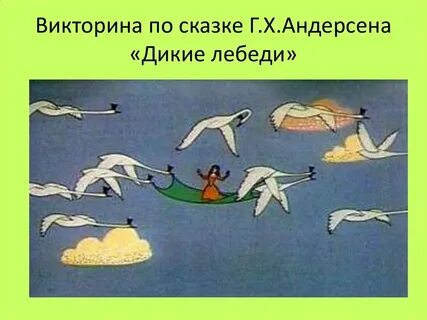Нарисуйте иллюстрацию к 1 из эпизодов сказки