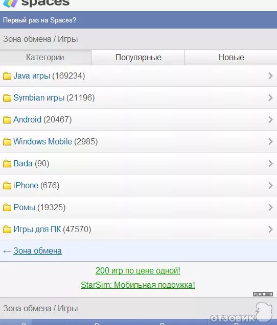 Мобильный спацес. Спакес. Спакес ру. Спакес игры. Зона обмена.